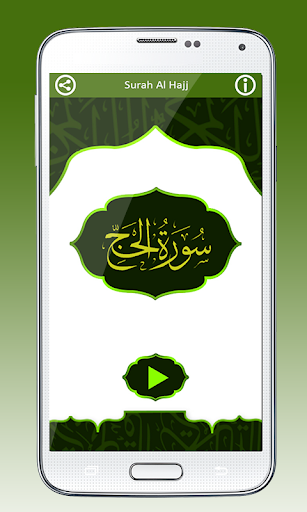 Surah Al Hajj Screen 3