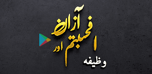 Afahasibtum And Azan Wazifa