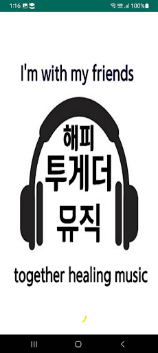 Android application 해피투게더뮤직 screenshort