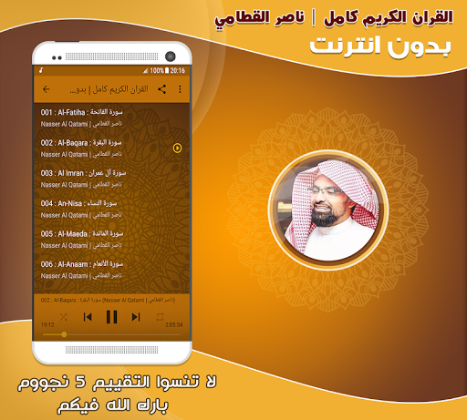 Nasser Al Qatami Quran Offline Screen 2