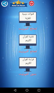 القرآن الكريم مع أو For Pc (Download On Windows 7/8/10/ And Mac) 1