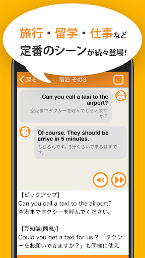 英会話リスニング - ネイティブ英語リスニングアプリ Screen 3