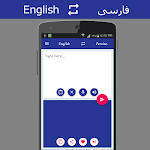 screenshot of English - Persian Translator