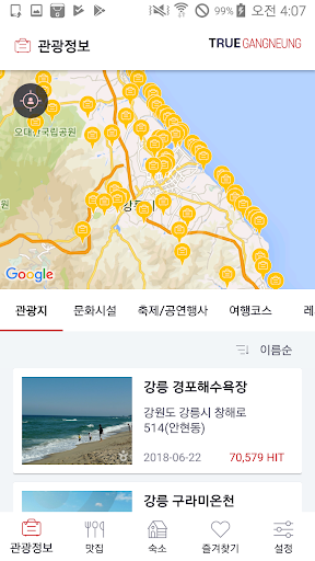 TRUE Gangneung -Gangneung Tour Screen 2