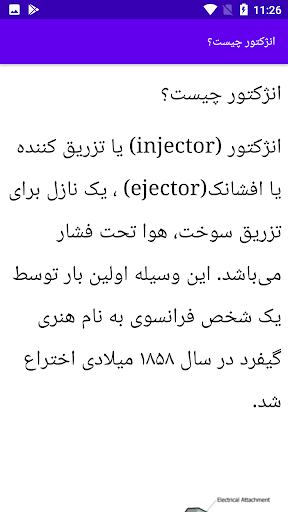 مکانیک تعمیر موتور و انژکتور Screen 3