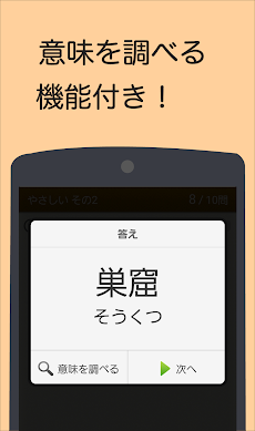 読めないと恥ずかしい漢字 Androidアプリ Applion
