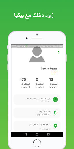 Bekia Partners Screen 3