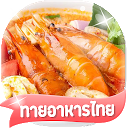 เกมส์ทายรูปอาหารไทย 2565 5.0.0 APK Download