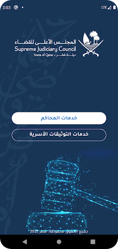 المحاكم Screen 2