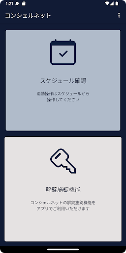 コンシェル キー Screen 2