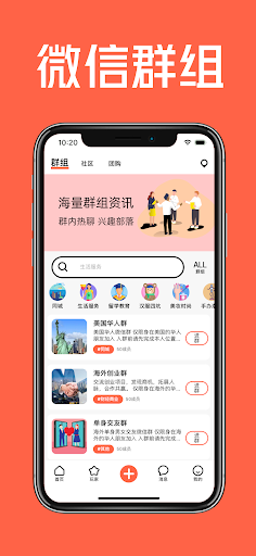 海外交友-华人留学生的约会交友恋爱聊天元宇宙 Screen 2