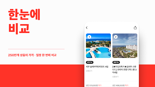 트립스토어 - 해외여행·패키지·에어텔 최저가 비교 예약