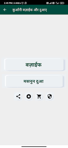 वज़ीफा & दुआ हिंदी : Wazaif Screen 2
