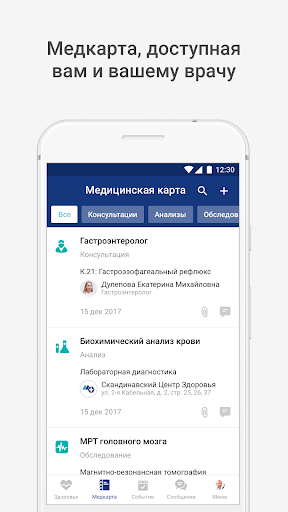 Android application Скандинавский Центр Здоровья screenshort