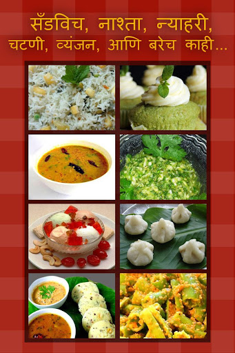 Marathi Recipes मराठी रेसिपी