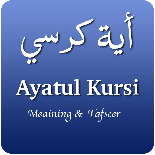 Ayatul Kursi in English - with logo