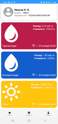 Личный кабинет АСКУЭ «Ресурс» Screen 2