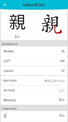 N5N4 Kanjiのおすすめ画像2