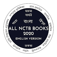 All NCTB Books 2020-এনসিটিবি পাঠ্যপুস্তক
