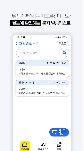 상생레터 Screen 3