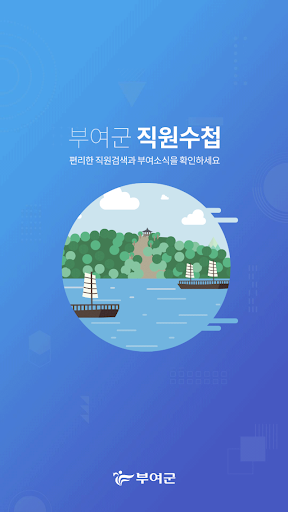 부여군청 직원수첩 Screen 3