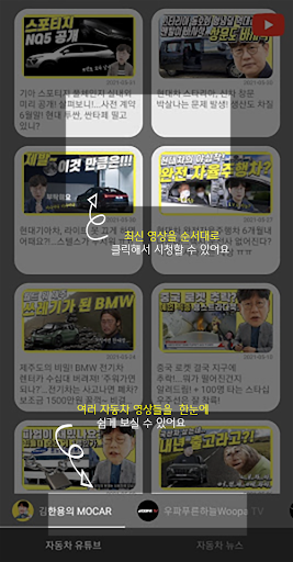 Android application 다모아 자동차 - 자동차 영상, 최신 자동차 뉴스 모아 screenshort
