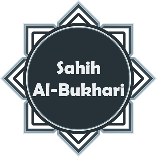 Sahih al-Bukhari صحيح البخارى logo