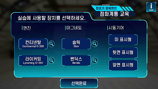 항공기 왕복엔진정비 Screen 2