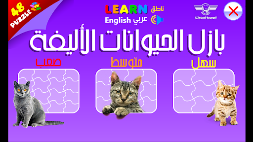 Android application بازل - حيوانات screenshort