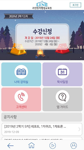 라인원격평생교육원 Screen 2