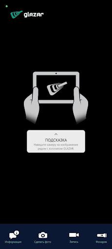 Android application Glazar Tour screenshort