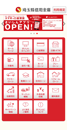 埼玉縣信用金庫アプリのおすすめ画像1