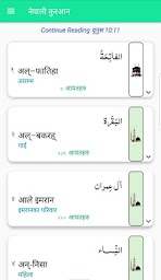 The Ummah: Nepali Quran