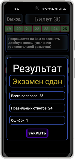 ПДД 2024 Screen 3
