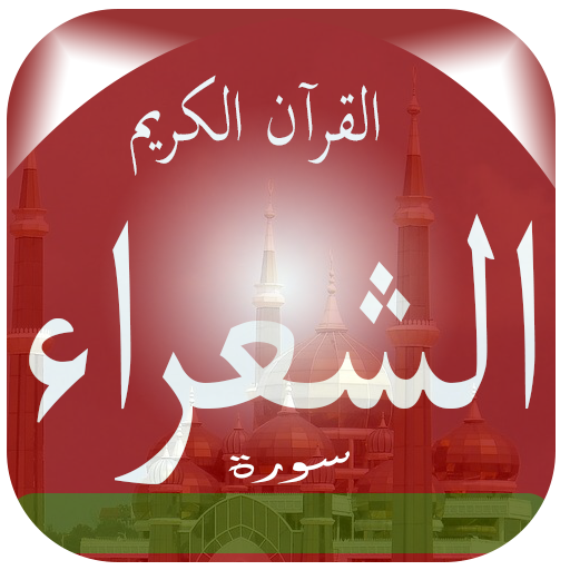 Sourate Al-Shura logo