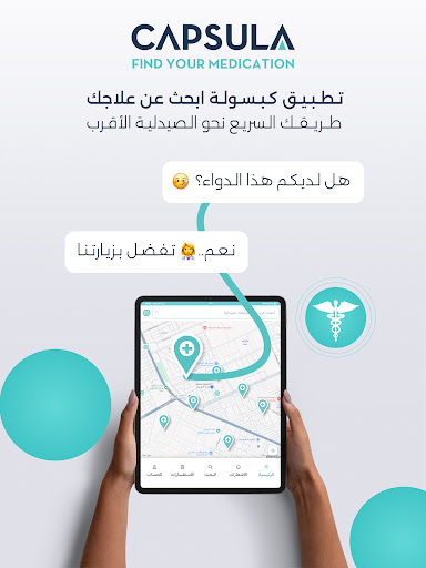 كبسولة 360 - ابحث عن علاجك