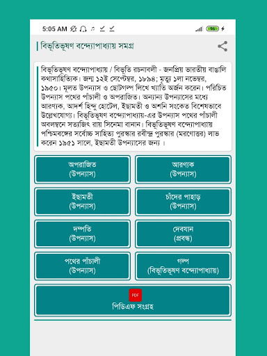 Android application বিভূতিভূষণ বন্দ্যোপাধ্যায় সমগ screenshort