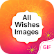 All Wishes Images GIF - Androidアプリ