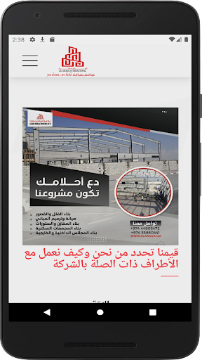 العراقة للمقاولات