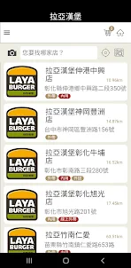 拉亞漢堡點餐APP(GS)