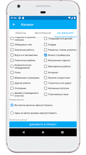 BuilderCalc - create a constru Screen 2