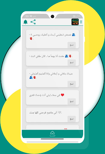 Android application اقتباسات - اقتباسات متنوعة screenshort