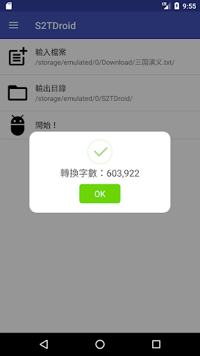 S2TDroid Screen 2