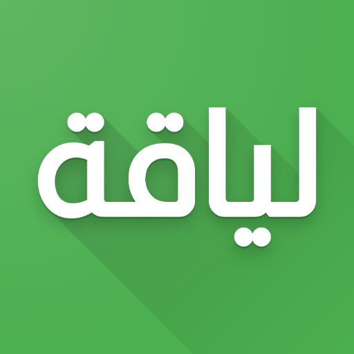 لياقة - حساب السعرات الحرارية logo