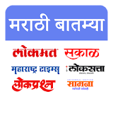 Marathi Newspapers All News icon