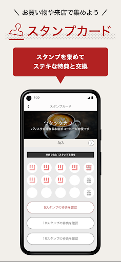 ツクツク!!!お店でポイント貯まる使えるショッピングアプリ Screen 3