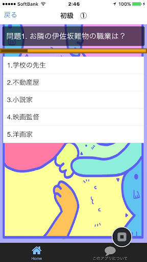 Updated Forサザエさんクイズ 雑学 豆知識 脳トレ 無料アプリ Android App Download 22