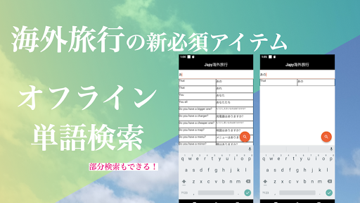 Android application 海外旅行帳 - 旅行英会話アプリ × 海外旅行アプリ screenshort
