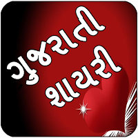 All Gujarati Shayari