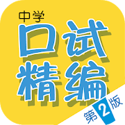 Top 44 Education Apps Like Chinese Oral Exam Guide (2E) - Best Alternatives